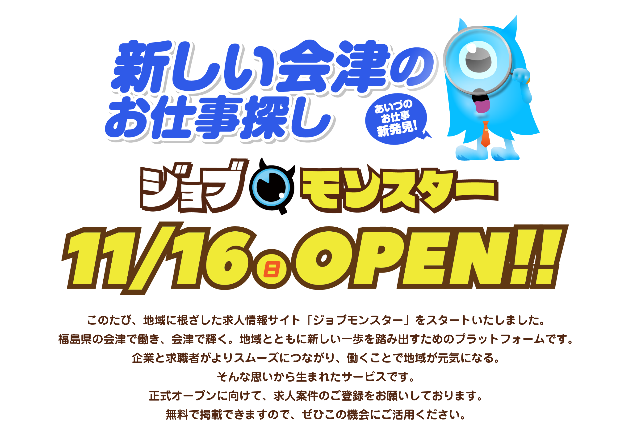 ジョブモンスター